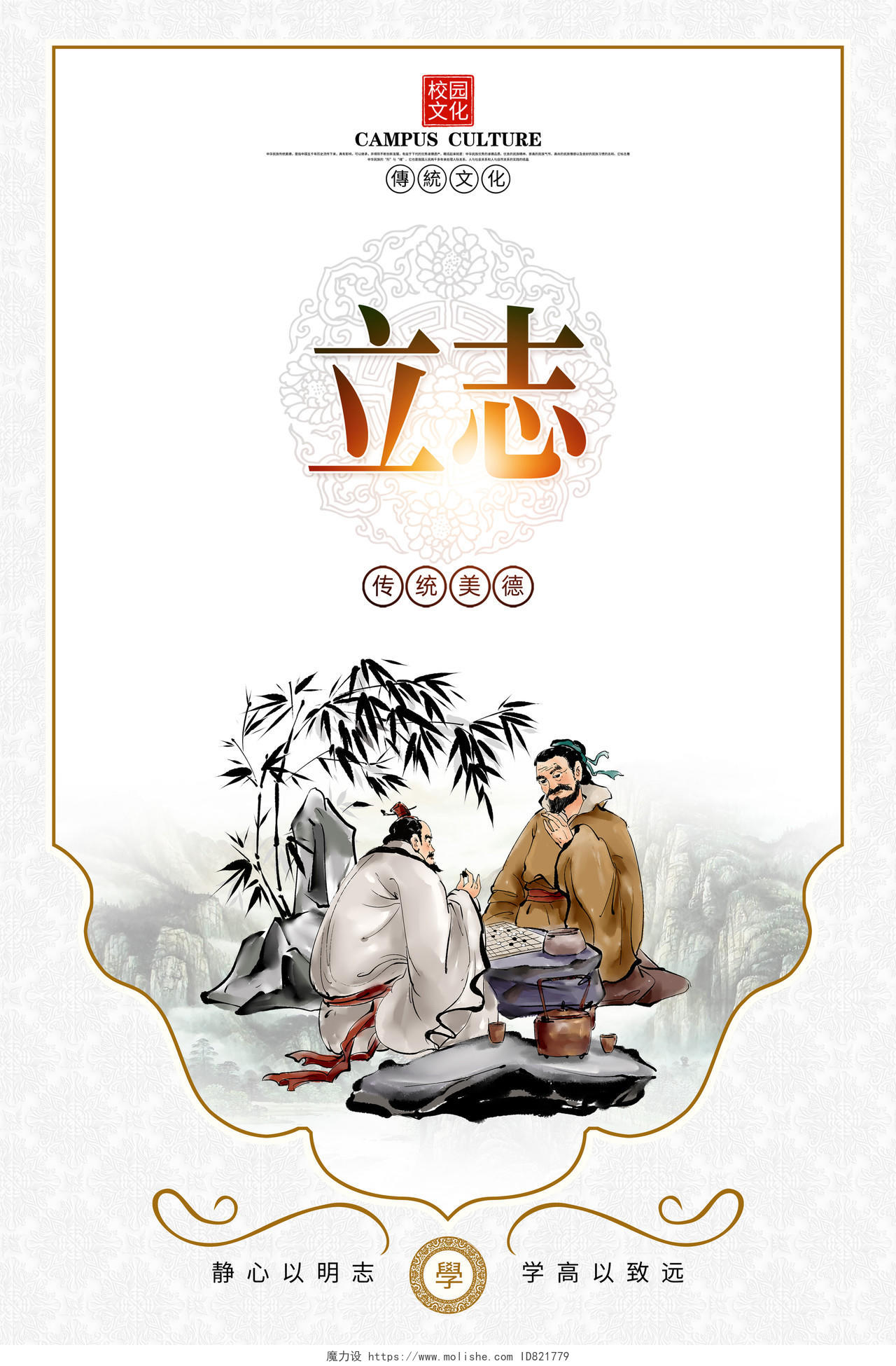 传统中国风校园文化宣传标语展板套图